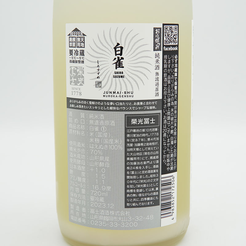 栄光冨士(えいこうふじ) 白雀 おりがらみ 純米酒 無濾過原酒の裏ラベル