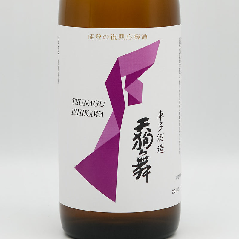 天狗舞(てんぐまい) 能登の復興応援 つなぐ石川の酒のラベル