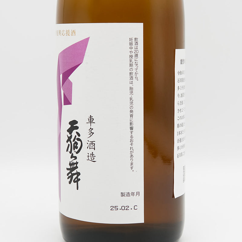 天狗舞(てんぐまい) 能登の復興応援 つなぐ石川の酒のラベル右側面