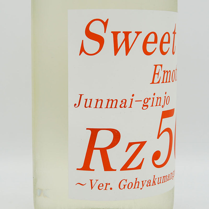 Rz50 純米吟醸 Sweet Emotion 生酒 720ml/1800ml【クール便推奨】