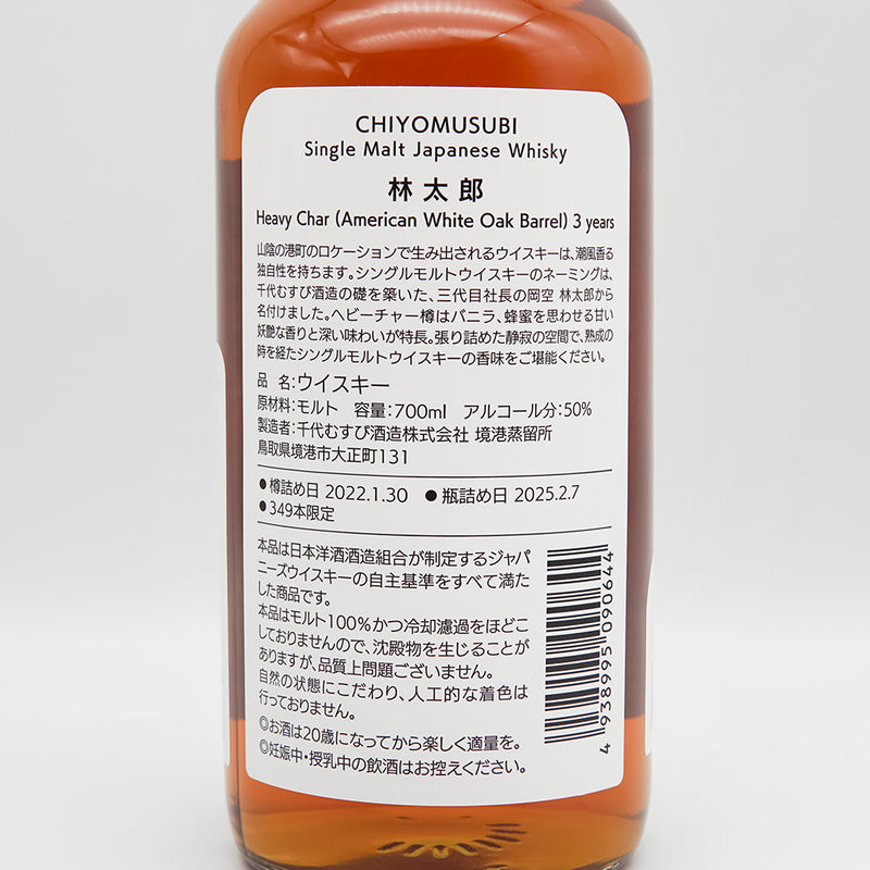 Single Malt Japanese Whisky 林太郎 Heavy Char 3年の裏ラベル