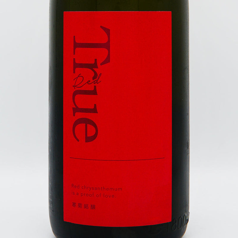 寒菊(かんきく) True Red 純米大吟醸 おりがらみ無濾過生原酒 720ml/1800ml【クール便推奨】