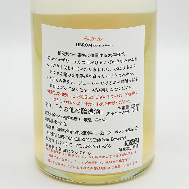 LIBEOM(リブロム) みかん 辰年ラベルの裏ラベル