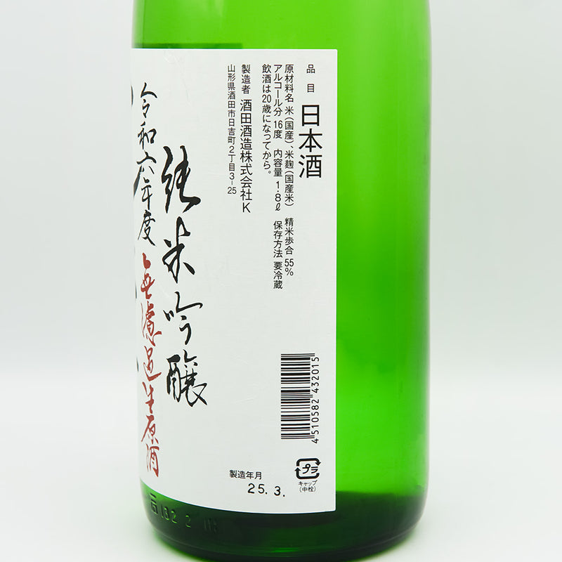 上喜元(じょうきげん) 純米吟醸 仕込43号 "渾身" 無濾過生原酒のラベル右側面