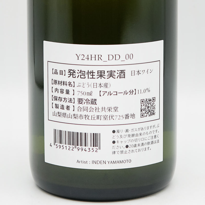 共栄堂(きょうえいどう) Y24HR_DD_00の裏ラベル