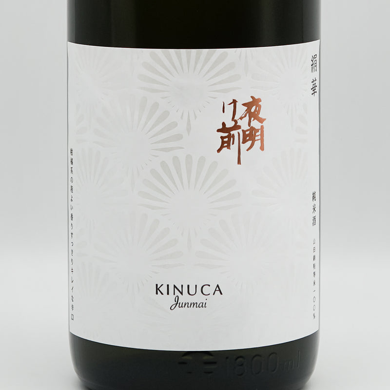 夜明け前(よあけまえ) 絹華 純米酒のラベル