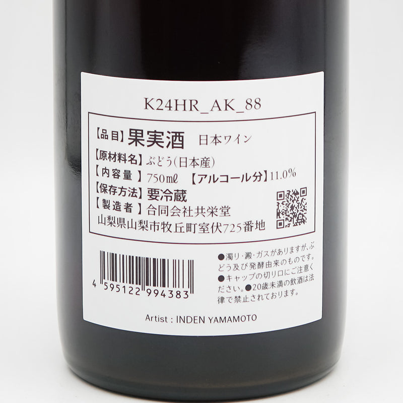 共栄堂(きょうえいどう) K24HR_AK_88の裏ラベル