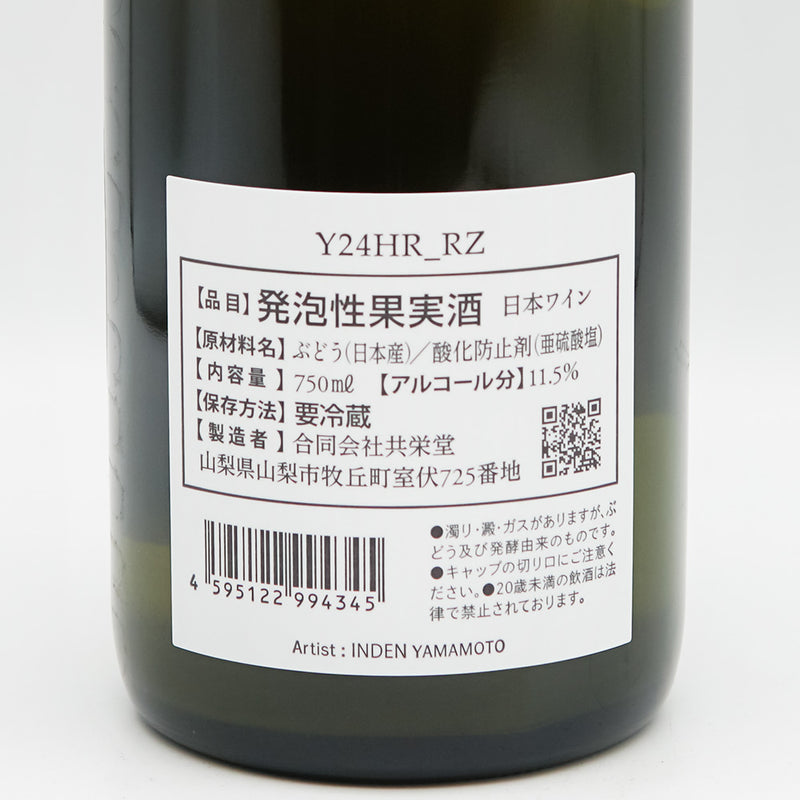 共栄堂(きょうえいどう) K24HR_RZの裏ラベル