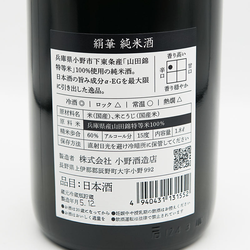 夜明け前(よあけまえ) 絹華 純米酒の裏ラベル