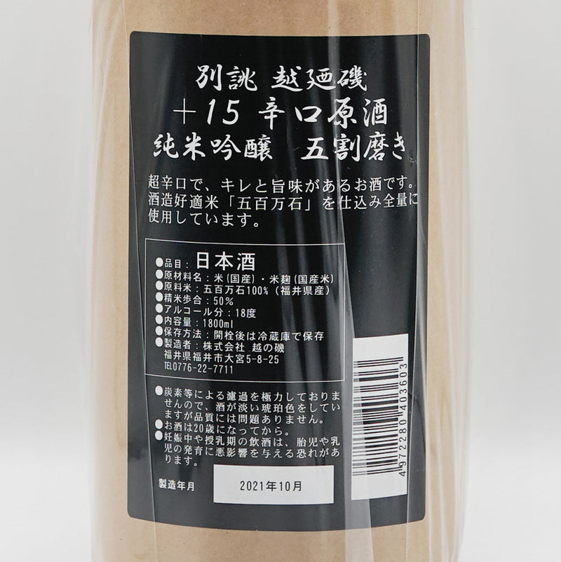Koshi no Iso Bessatsu Junmai Ginjo 50% Polished +15 Dry Sake 720ml/1800ml