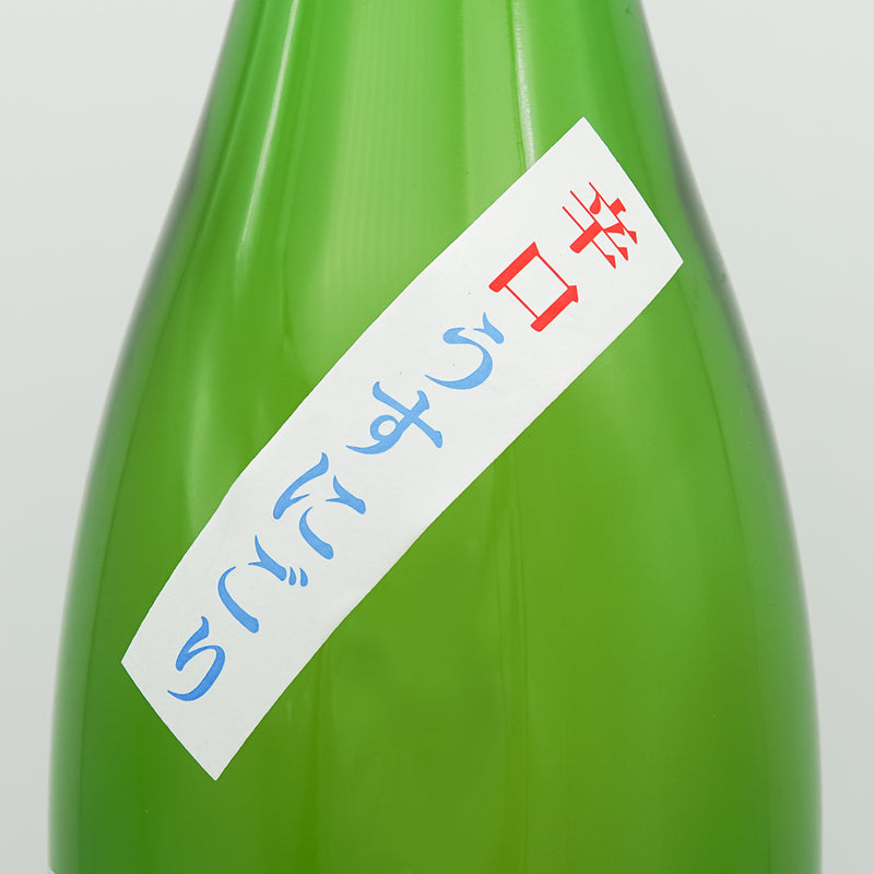 若駒(わかこま) あさひの夢90 辛口うすにごり 無濾過生原酒のサブラベル