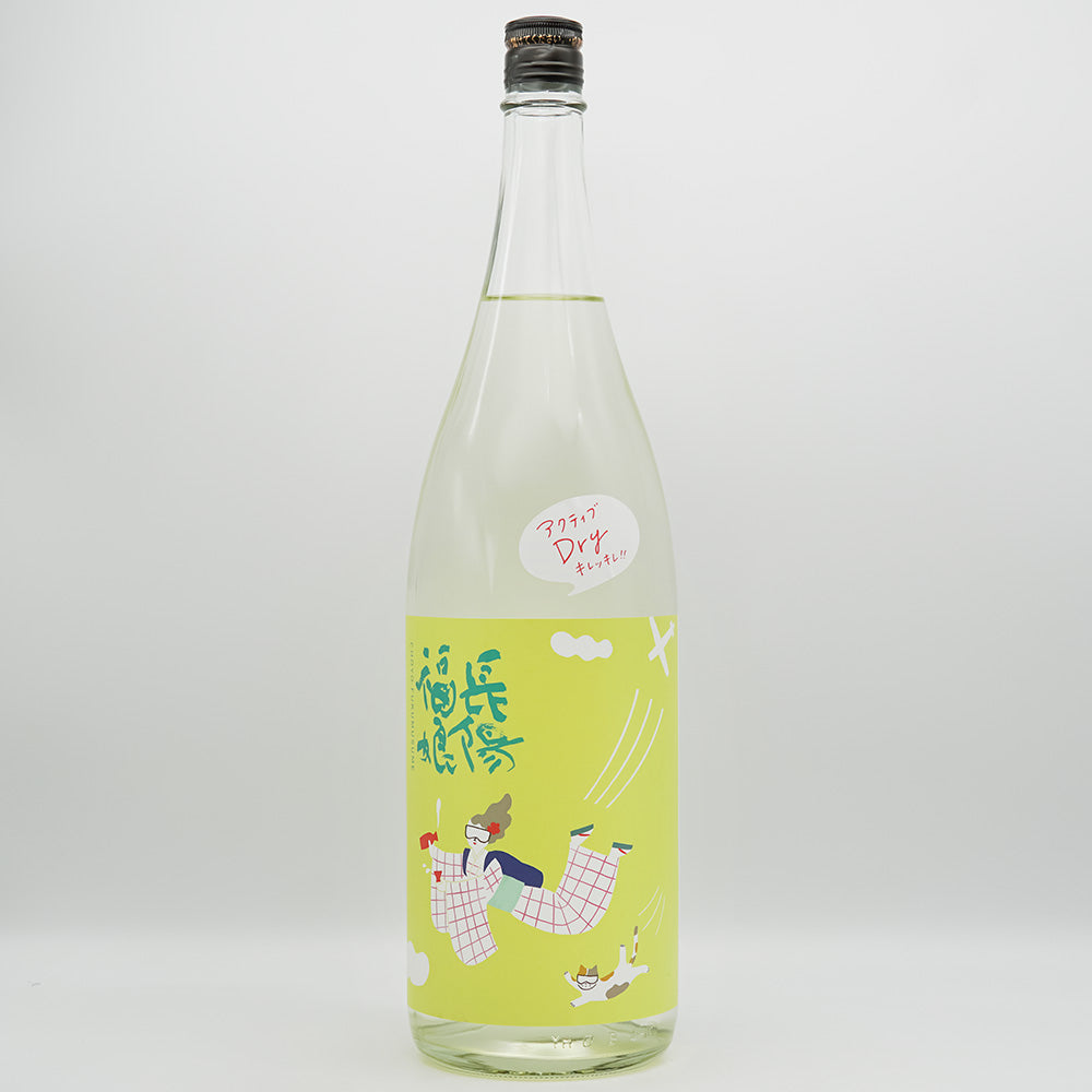 長陽福娘 アクティブドライ 純米吟醸 直汲み 生 720ml/1800ml｜日本酒