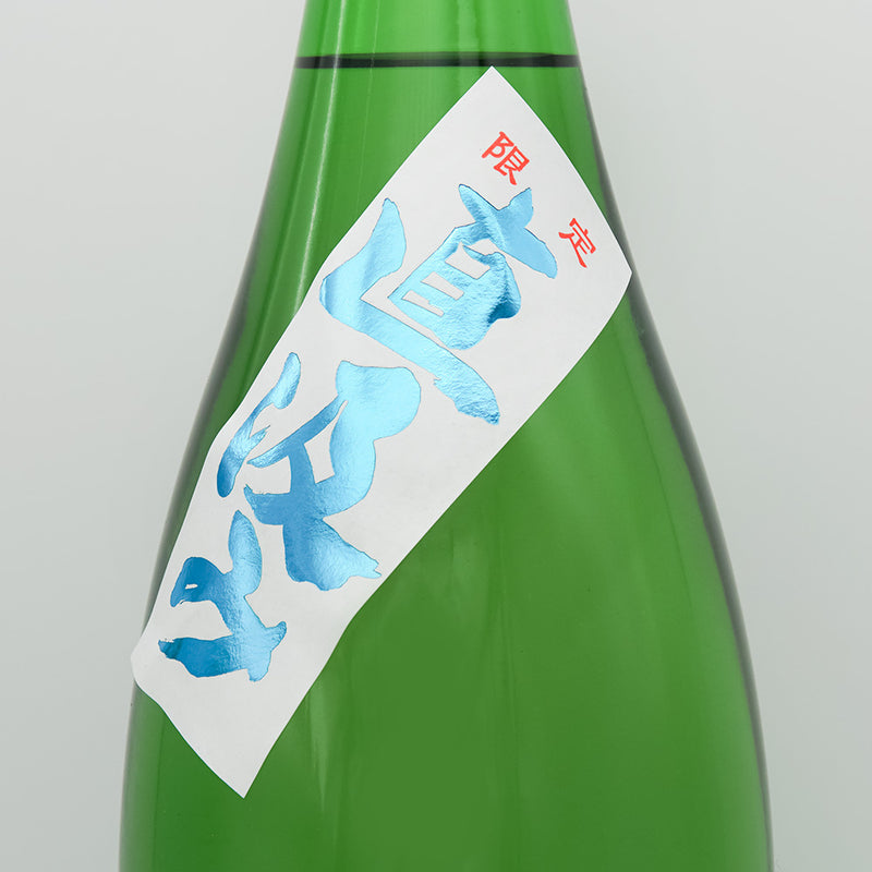 町田酒造(まちだしゅぞう) 純米吟醸55 雄町 直汲みのサブラベル