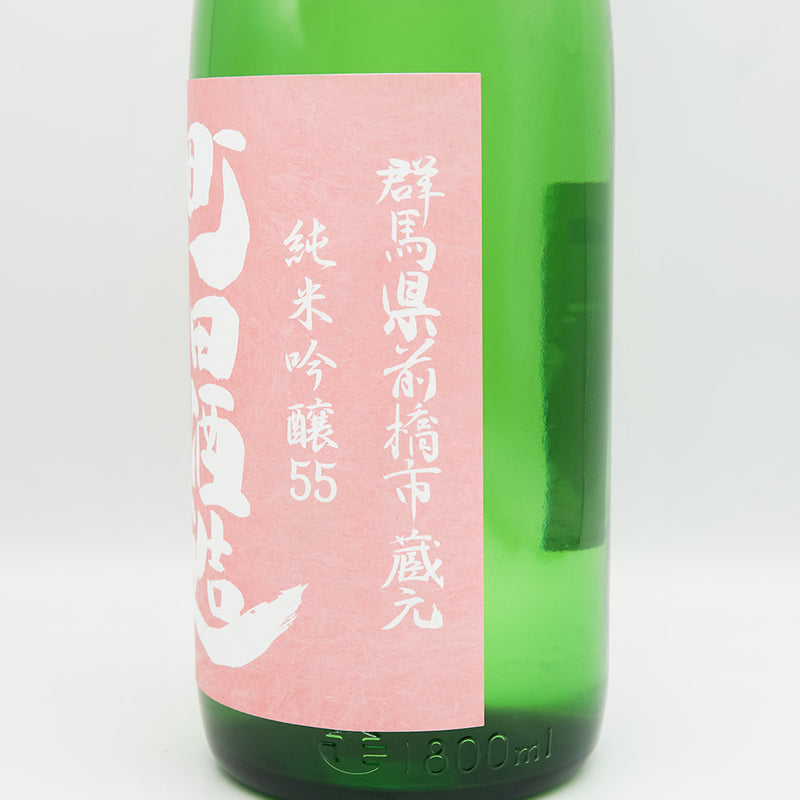 町田酒造(まちだしゅぞう) 純米吟醸55 雄町 直汲みのラベル右側面