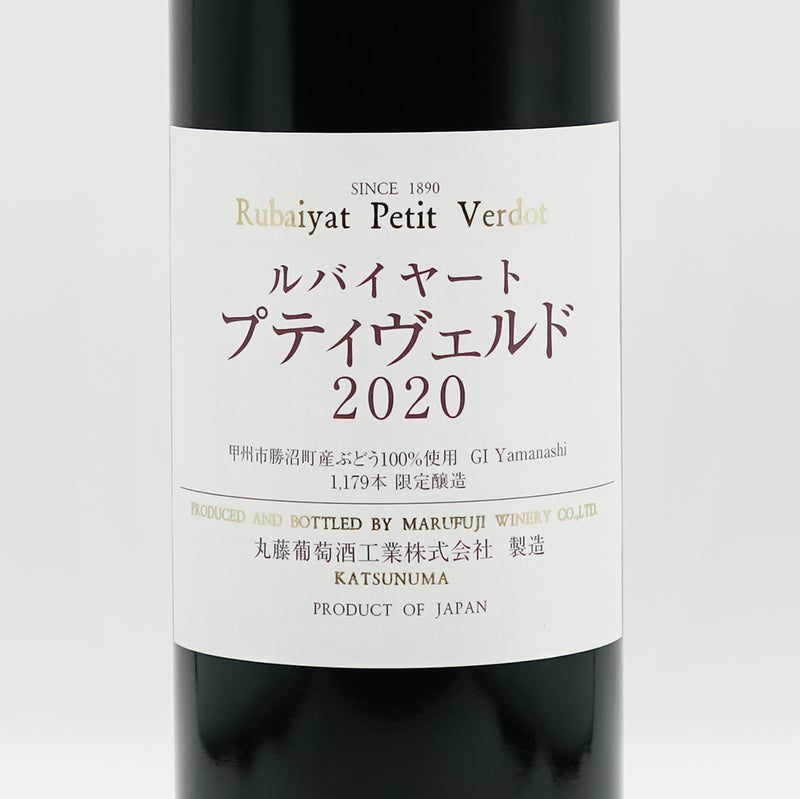 ルバイヤート プティヴェルド 2020のラベル