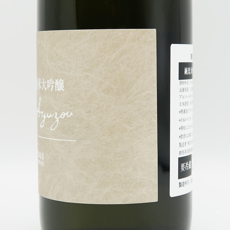 町田酒造(まちだしゅぞう) Premium 純米大吟醸35 生詰のラベル右側面