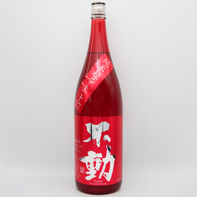 不動(ふどう) 純米超辛 生 REDの全体像