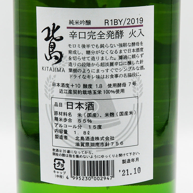 北島(きたじま) 辛口完全発酵火入 純米吟醸 1800ml