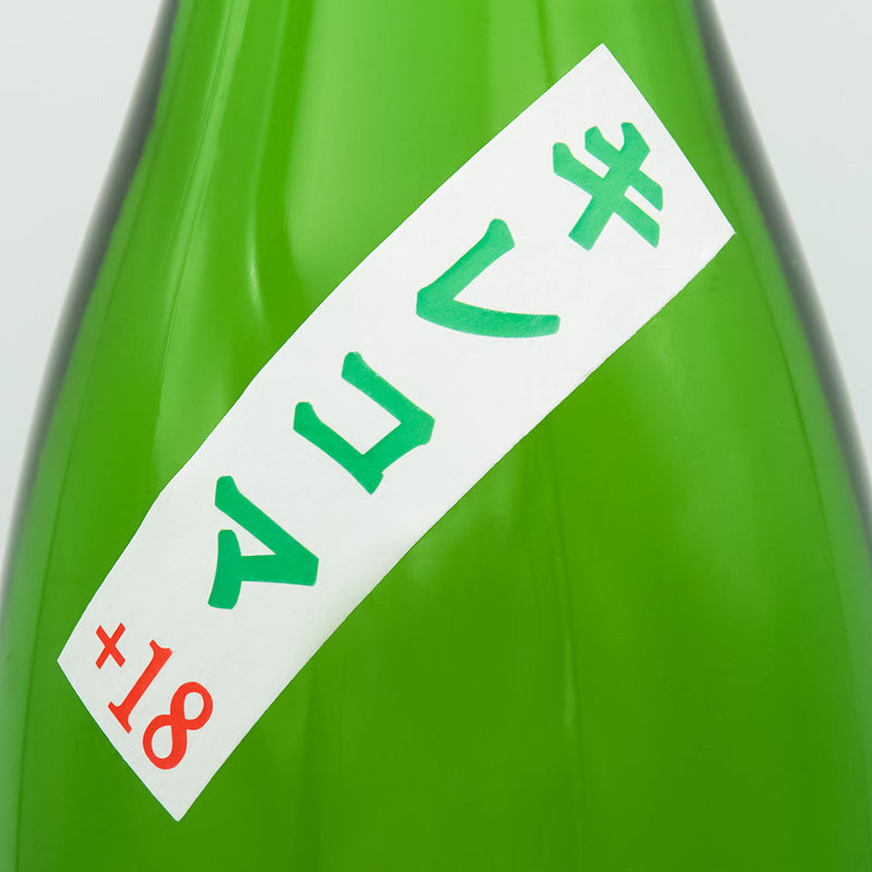 若駒(わかこま) キレコマ 無濾過生原酒のサブラベル