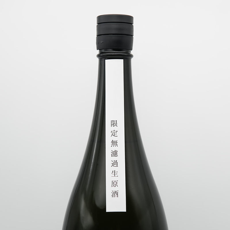 まるいし 生酛純米 限定無濾過生原酒のサブラベル