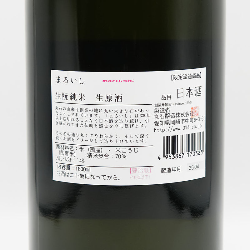 まるいし 生酛純米 限定無濾過生原酒の裏ラベル