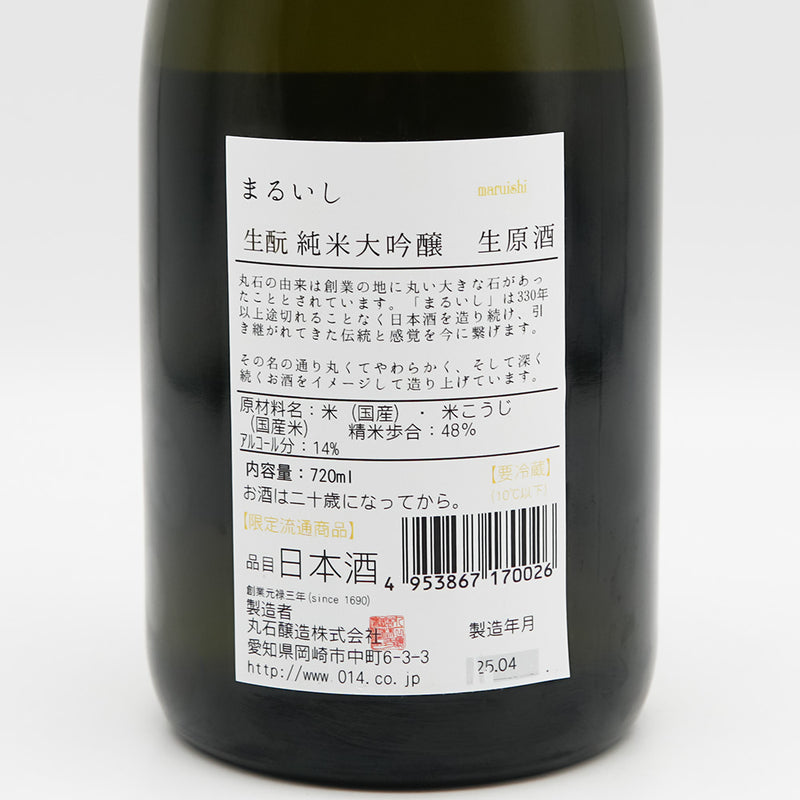 まるいし 生酛純米大吟醸 限定無濾過生原酒の裏ラベル