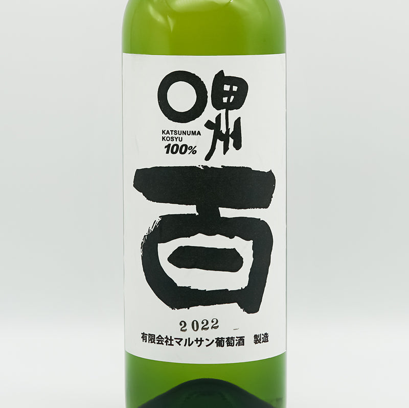 マルサン葡萄酒 甲州 百のラベル