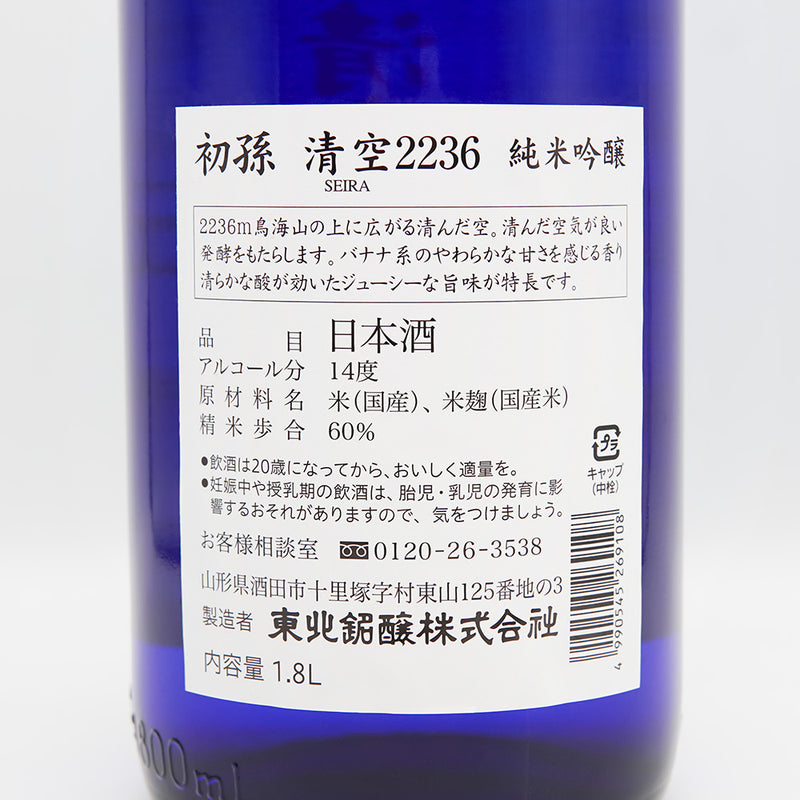 初孫(はつまご) 清空2236 純米吟醸の裏ラベル
