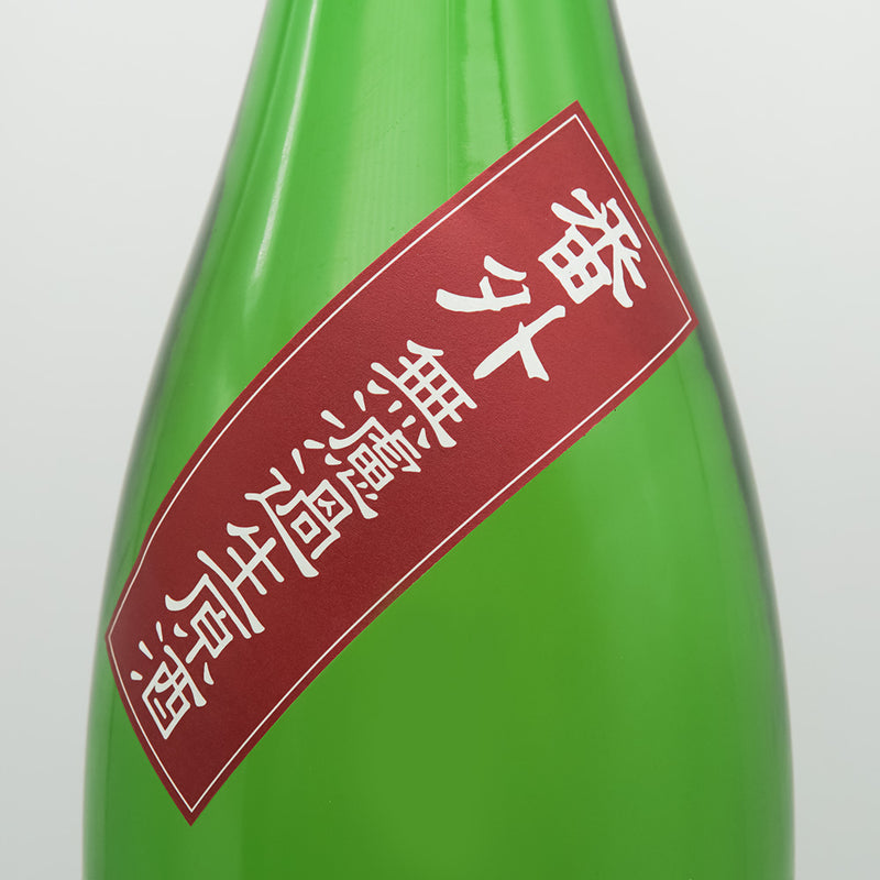 誠鏡(せいきょう) 番外品 純米雄町八拾 生原酒のサブラベル