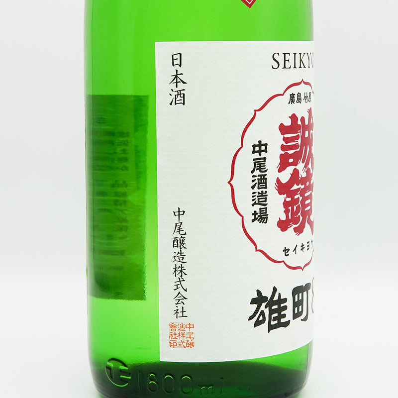 誠鏡(せいきょう) 番外品 純米雄町八拾 生原酒のラベル左側面