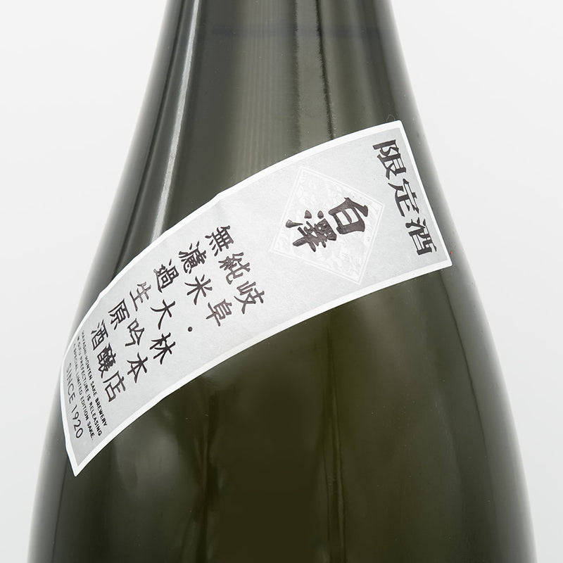 林本店 白澤(ハクタク) うすにごり 純米大吟醸 無濾過生原酒のサブラベル