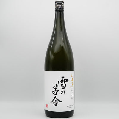 雪の茅舎(ゆきのぼうしゃ) 山田穂 純米吟醸 5BYの全体像