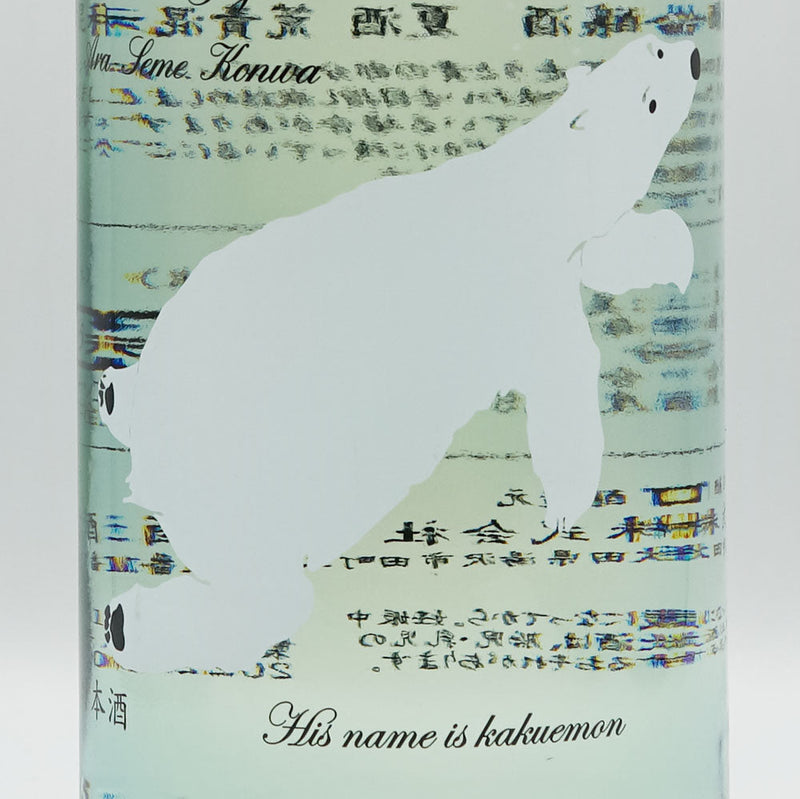 Kakuemon Junmai Ginjo Sake Summer Sake Arashi Mixed Shirokuma Label 720ml/1800ml