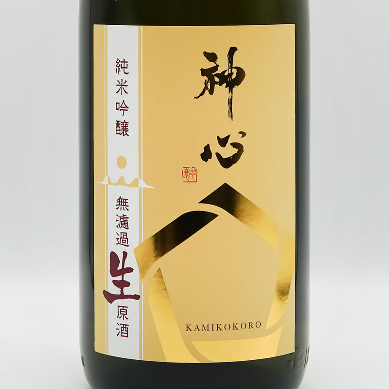 神心(かみこころ) 純米吟醸 中取り 無濾過生原酒のラベル