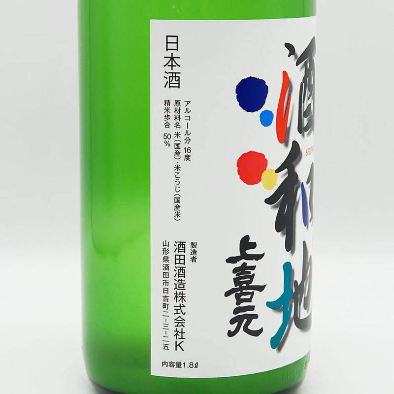 上喜元(じょうきげん) 純米吟醸 酒和地 活性生酒 720ml/1800ml【クール便必須】