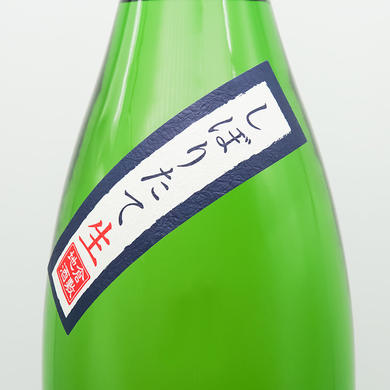 燦然(さんぜん) 純米 雄町 しぼりたて生のサブラベル