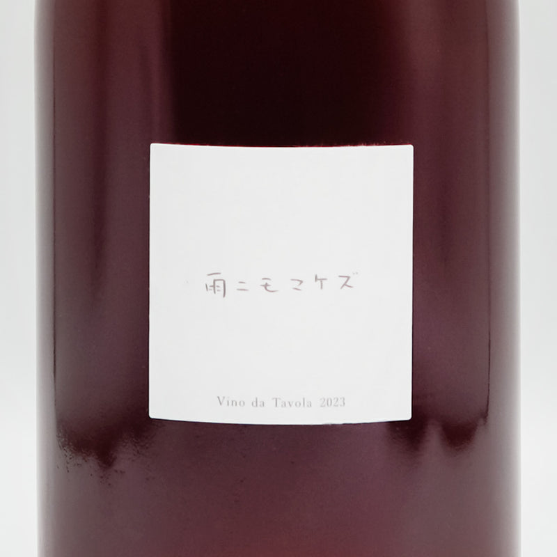 Fattoria AL FIORE(ファットリア アルフィオーレ) 雨ニモマケズ 2023のラベル
