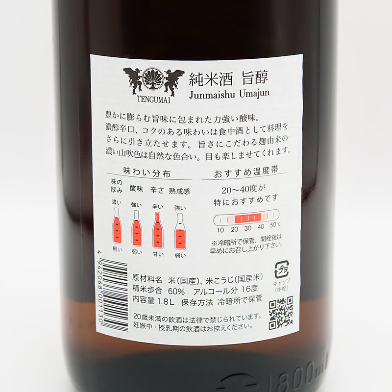 天狗舞(てんぐまい) 純米酒 旨醇の裏ラベル