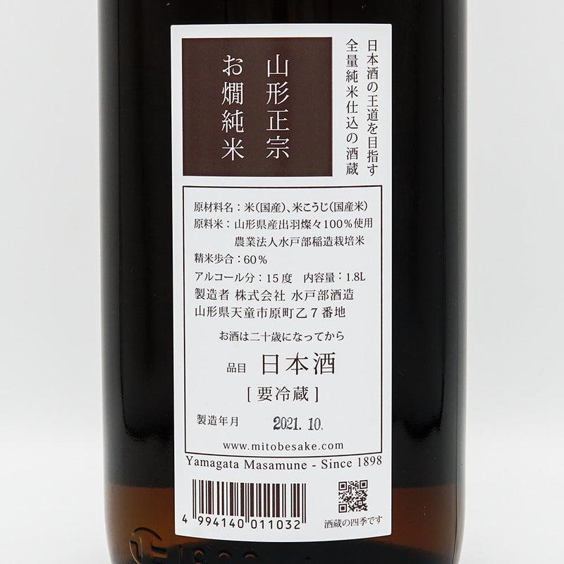 山形正宗(やまがたまさむね) お燗純米 720ml/1800ml