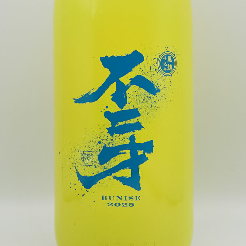 不二才(ぶにせ) 黒麹仕込みのラベル