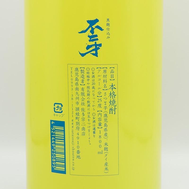 不二才(ぶにせ) 黒麹仕込みの裏ラベル