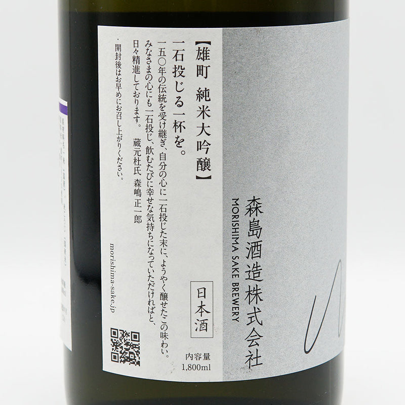 Morishima Pure Rice Daiginjo Omachi Fresh 720ml/1800ml