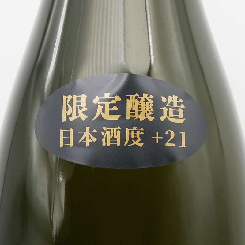 日の丸(ひのまる) HYPER DRY(ハイパードライ) 特別純米 一度火入れ原酒のサブラベル
