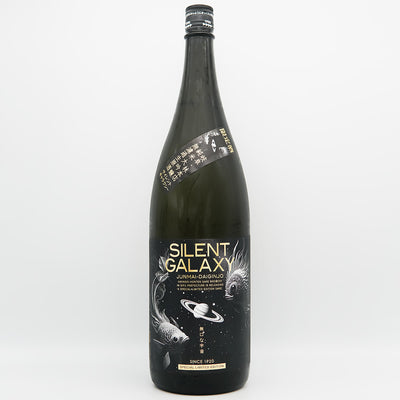 林本店 SILENT GALAXY(サイレント・ギャラクシー) 純米大吟醸 無濾過生原酒の全体像
