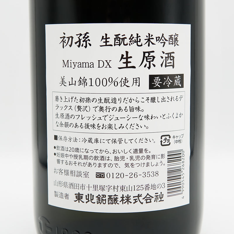 初孫(はつまご) 生酛純米吟醸 美山錦 生原酒DXの裏ラベル