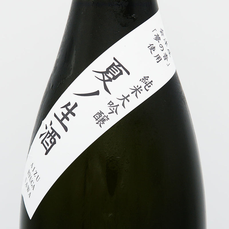 會津龍が沢(あいづりゅうがさわ) 純米大吟醸 夏ノ生酒 夢の香 720ml/1800ml【クール便推奨】