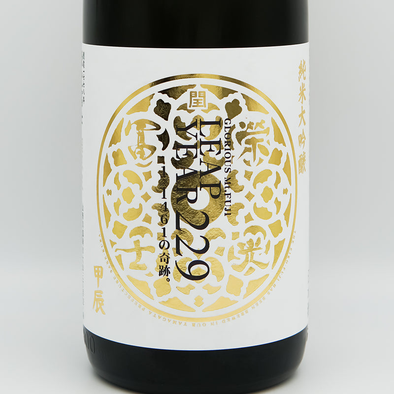 栄光冨士(えいこうふじ) LEAP YEAR(リープイヤー) 純米大吟醸 無濾過生詰原酒のラベル