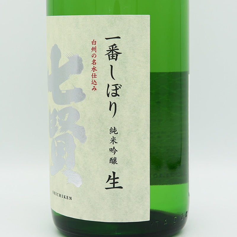 七賢(しちけん) 一番しぼり 純米吟醸 生 720ml/1800ml【クール便推奨】