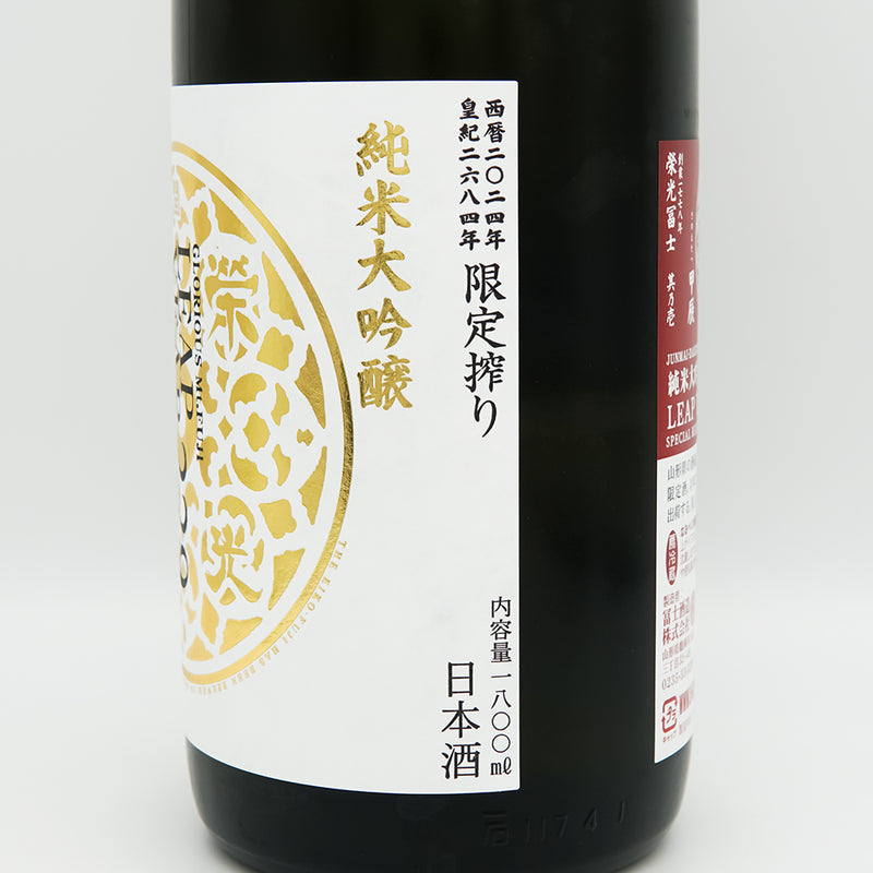 栄光冨士(えいこうふじ) LEAP YEAR(リープイヤー) 純米大吟醸 無濾過生詰原酒のラベル右側面