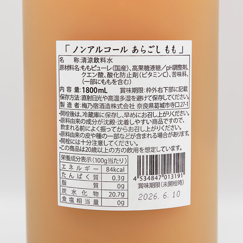 梅乃宿(うめのやど) ノンアルコール あらごしももの裏ラベル